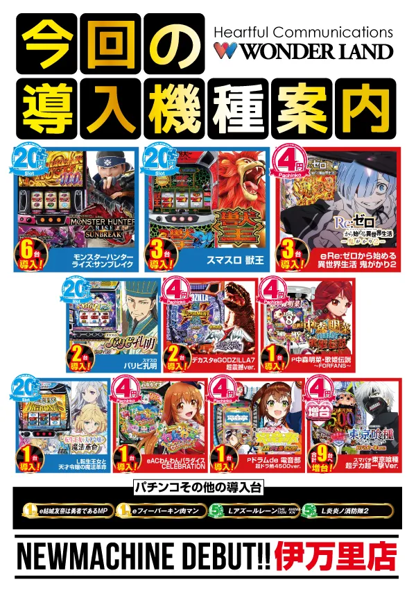 ワンダーランド伊万里店の最新情報画像