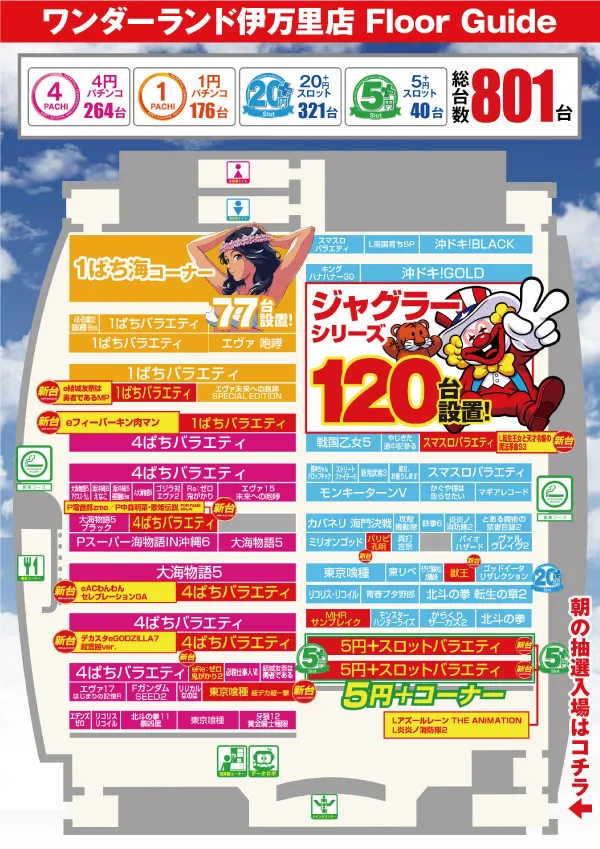 ワンダーランド伊万里店の最新情報画像