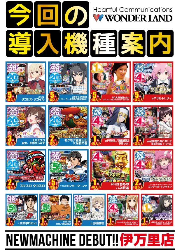 ワンダーランド伊万里店の最新情報画像