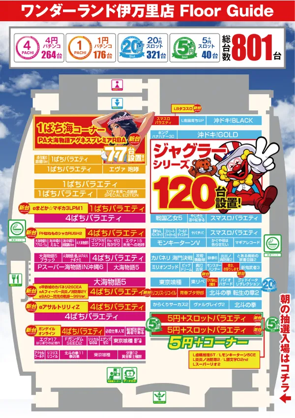 ワンダーランド伊万里店の最新情報画像