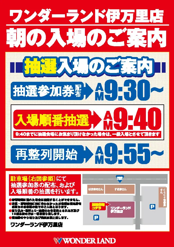 ワンダーランド伊万里店の最新情報画像