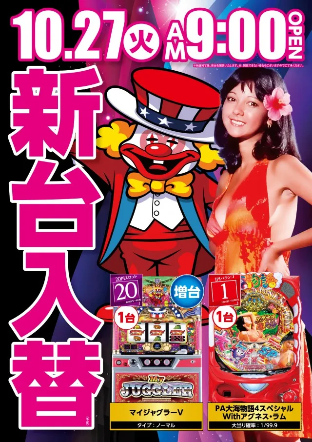 1円パチンコビクトリア宮の沢店の最新情報画像