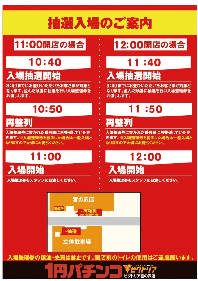 1円パチンコビクトリア宮の沢店の最新情報画像