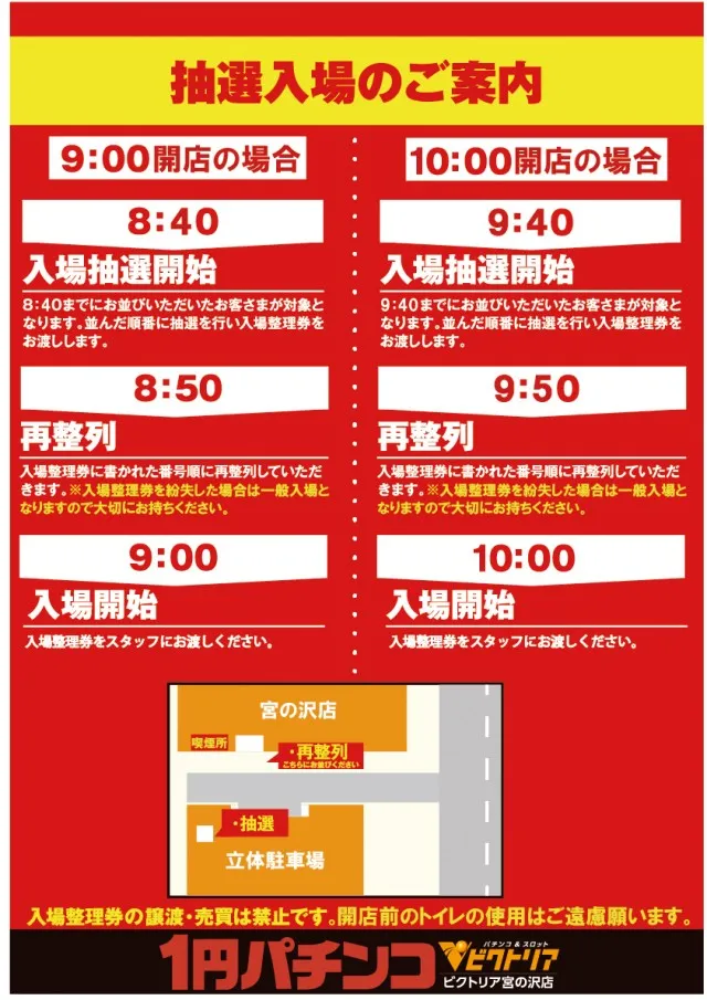 1円パチンコビクトリア宮の沢店の最新情報画像