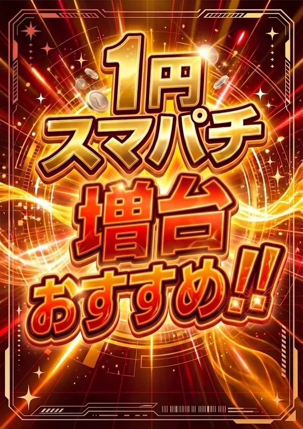  銀玉ブティックひばり伊万里店の最新情報画像