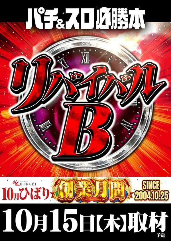  銀玉ブティックひばり伊万里店の最新情報画像