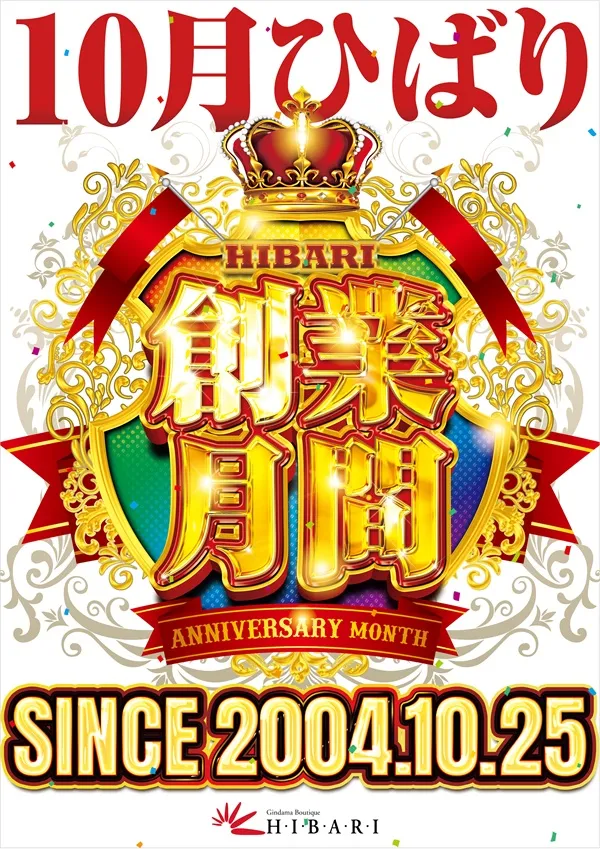  銀玉ブティックひばり伊万里店の最新情報画像