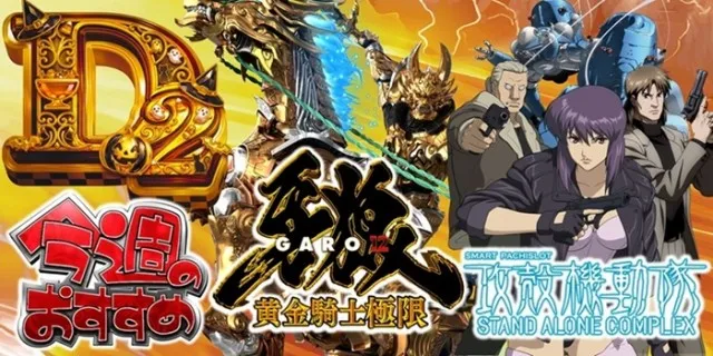 ディー・ツーの最新情報画像