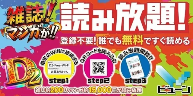 ディー・ツーの最新情報画像