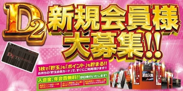 ディー・ツーの最新情報画像
