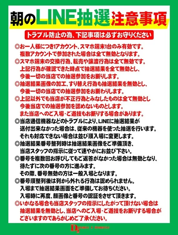 ディー・ツーの最新情報画像