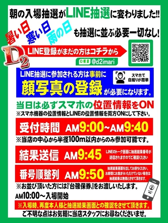 ディー・ツーの最新情報画像
