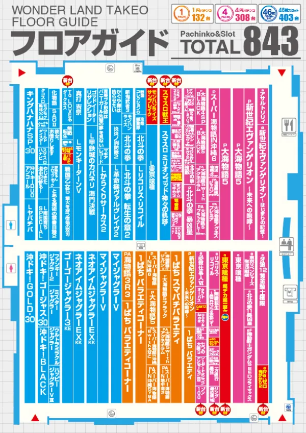 ワンダーランド武雄店の最新情報画像