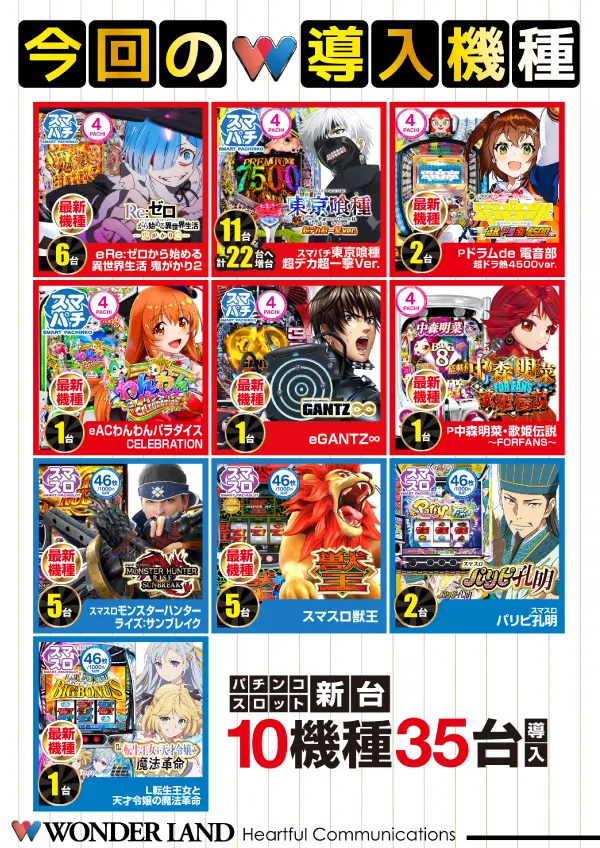 ワンダーランド武雄店の最新情報画像