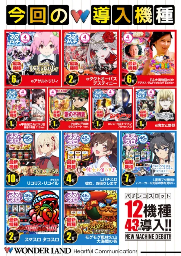ワンダーランド武雄店の最新情報画像
