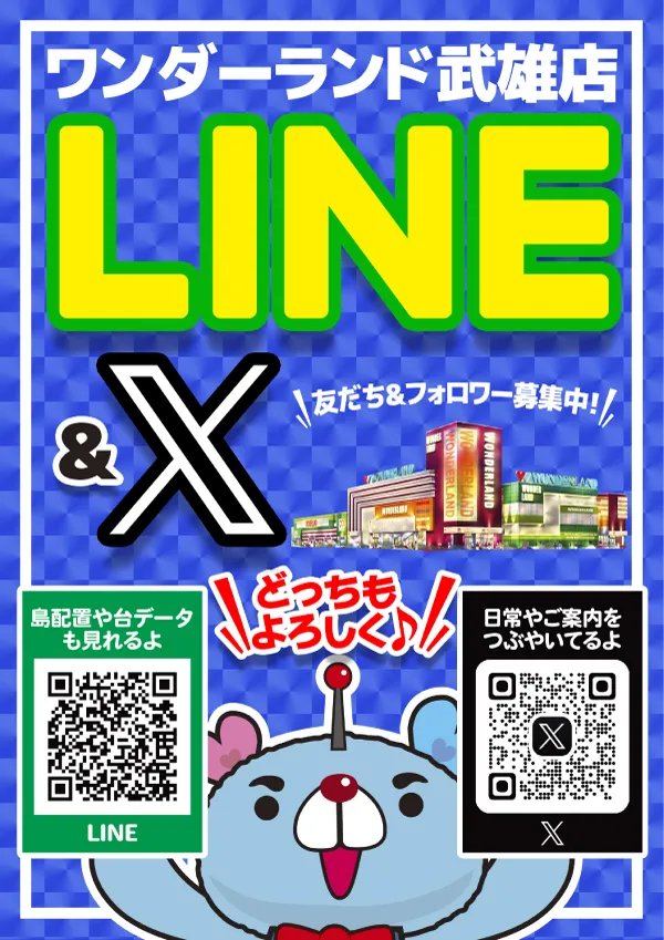 ワンダーランド武雄店の最新情報画像