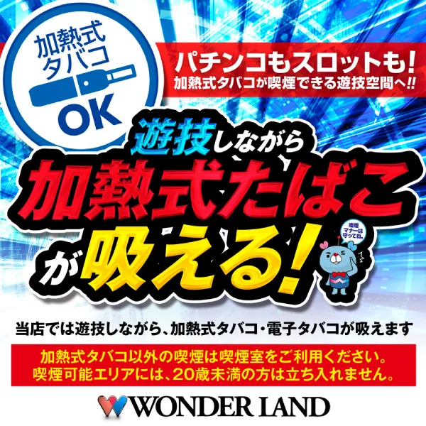 ワンダーランド武雄店の最新情報画像