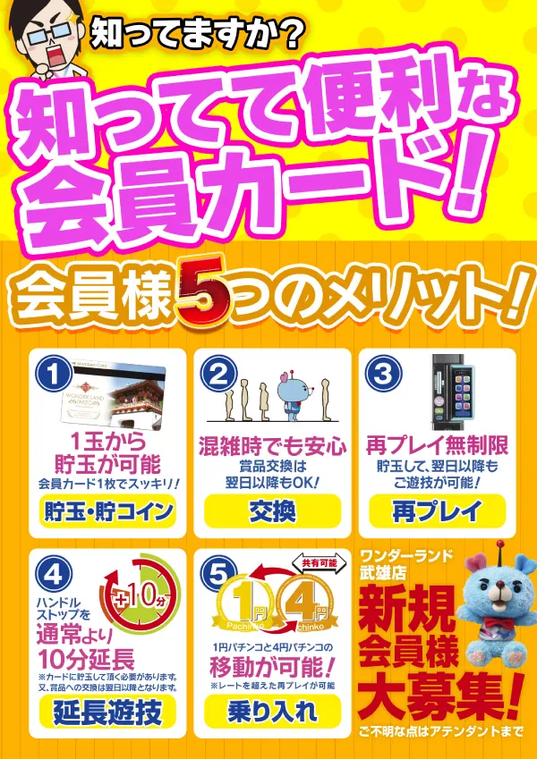 ワンダーランド武雄店の最新情報画像