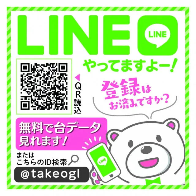 武雄ゴールデンラッキーの最新情報画像