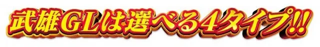 武雄ゴールデンラッキーの最新情報画像