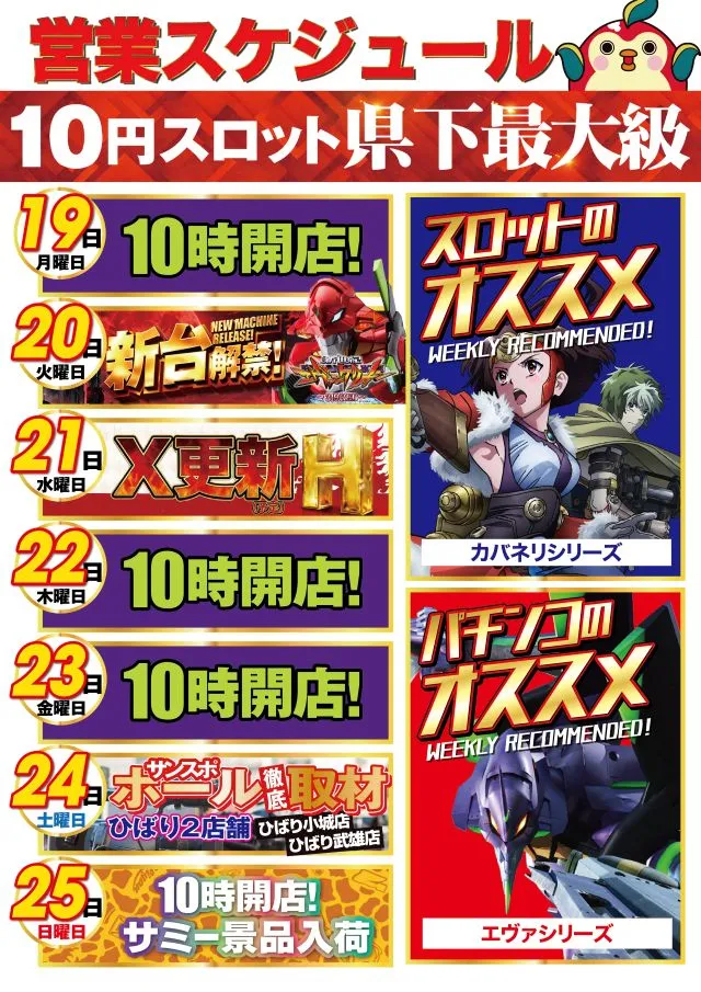 ひばり武雄店の最新情報画像