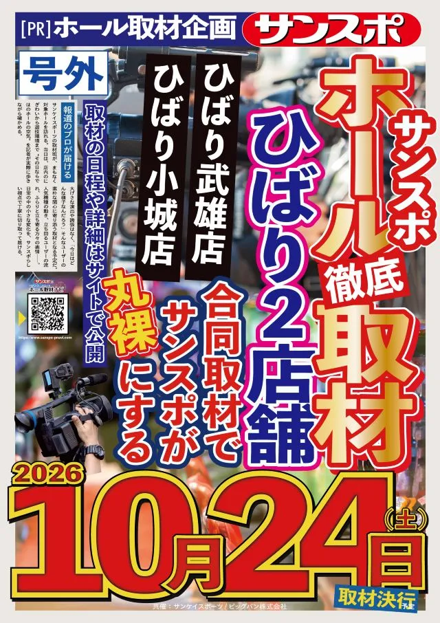 ひばり武雄店の最新情報画像
