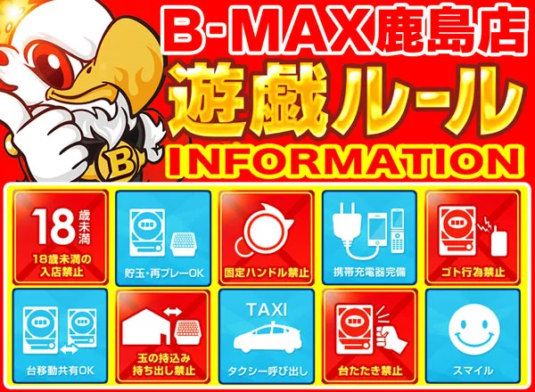 B-MAX鹿島店の最新情報画像