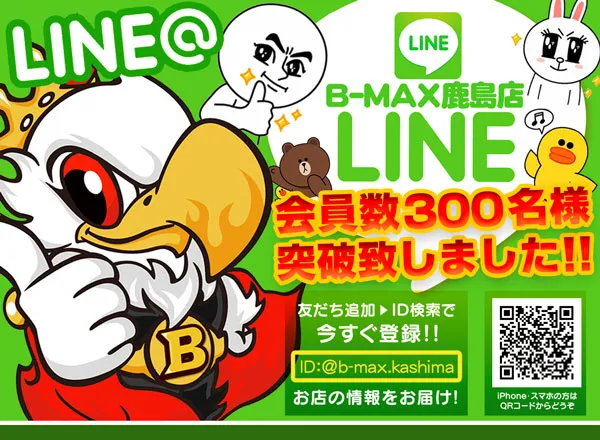 B-MAX鹿島店の最新情報画像