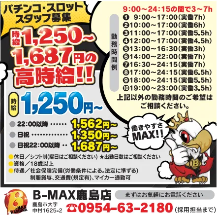 B-MAX鹿島店の最新情報画像