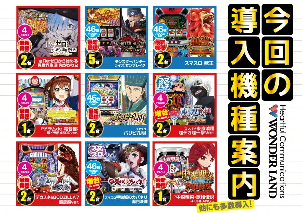 ワンダーランド鹿島店の最新情報画像