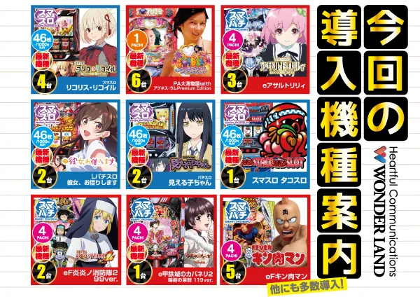 ワンダーランド鹿島店の最新情報画像