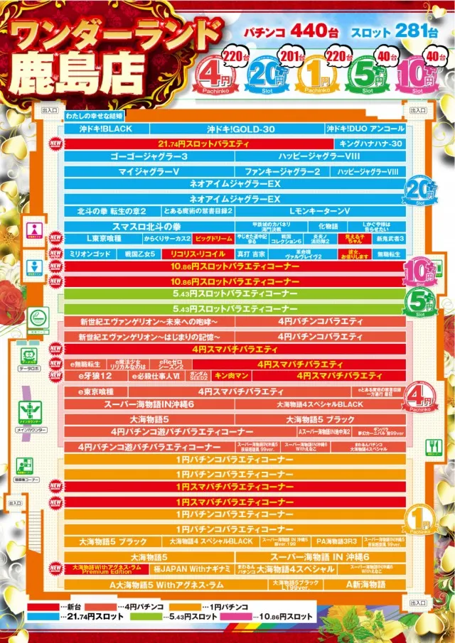 ワンダーランド鹿島店の最新情報画像