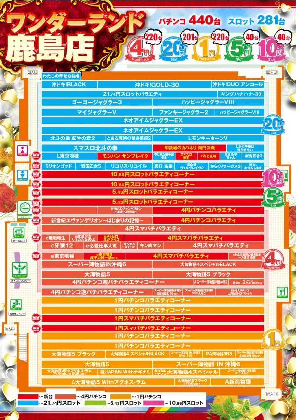 ワンダーランド鹿島店の最新情報画像