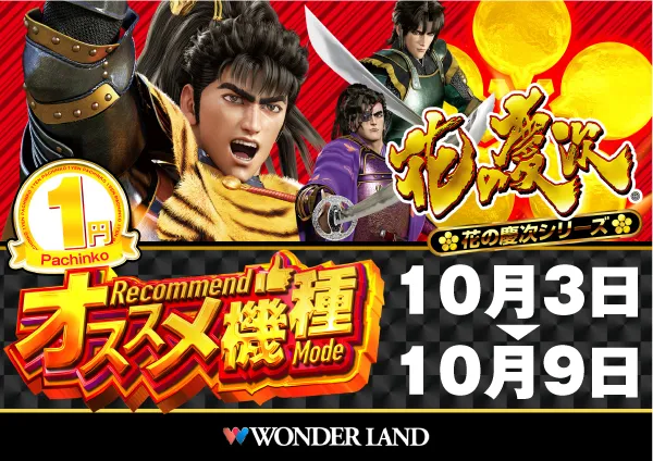 ワンダーランド鹿島店の最新情報画像
