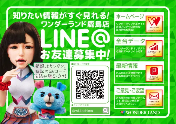 ワンダーランド鹿島店の最新情報画像