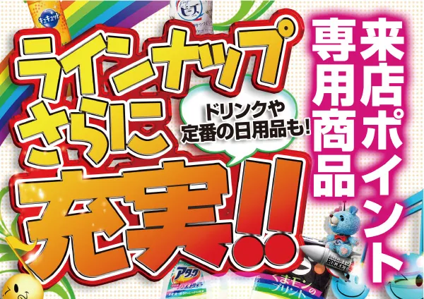 ワンダーランド鹿島店の最新情報画像