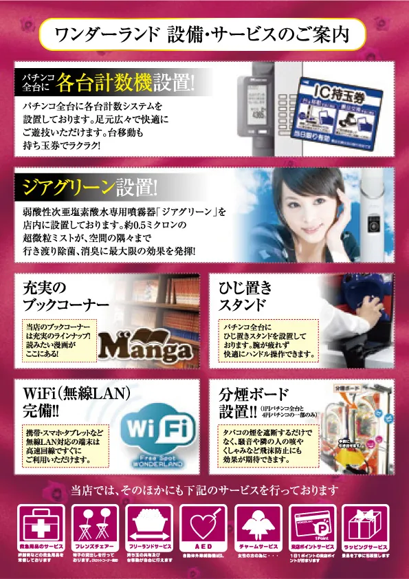 ワンダーランド鹿島店の最新情報画像