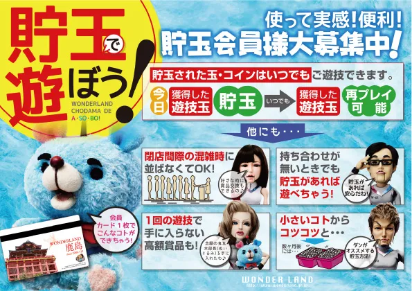ワンダーランド鹿島店の最新情報画像