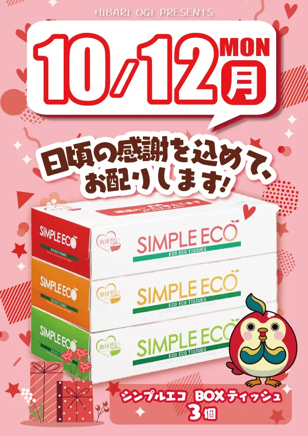 ひばり小城店の最新情報画像