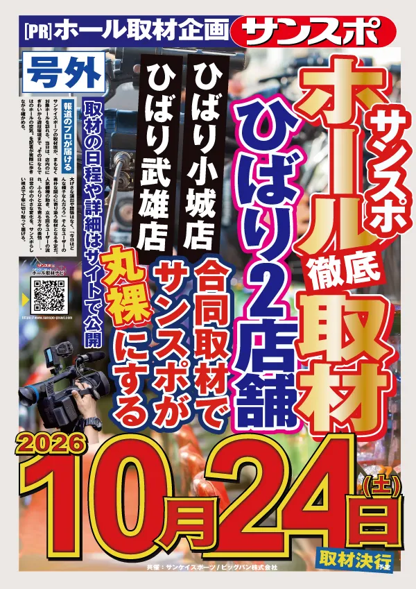 ひばり小城店の最新情報画像