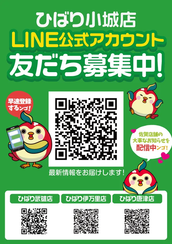 ひばり小城店の最新情報画像