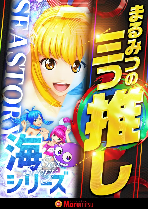 まるみつ三日月店の最新情報画像