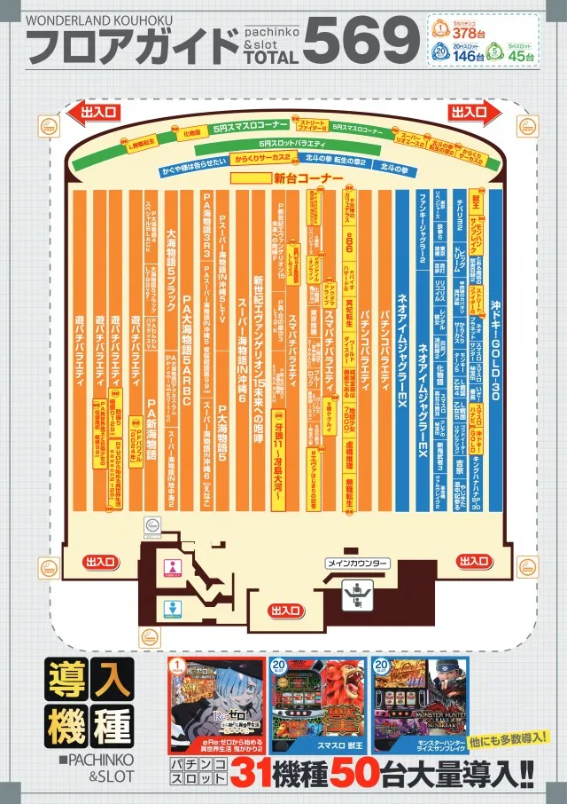 ワンダーランド江北店の最新情報画像