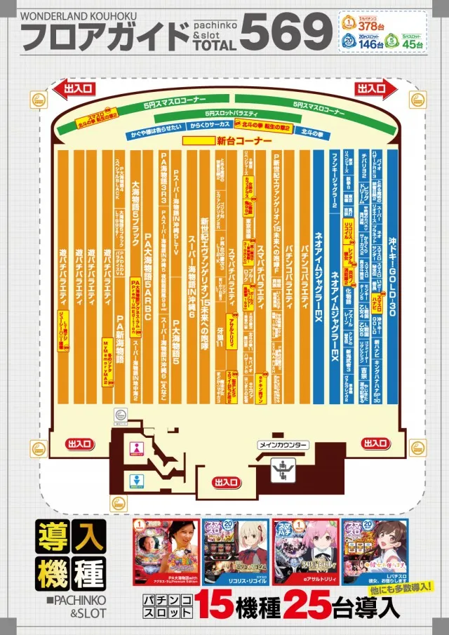 ワンダーランド江北店の最新情報画像