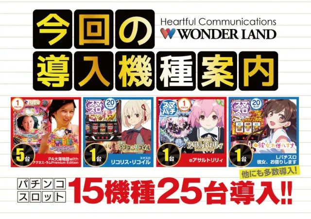 ワンダーランド江北店の最新情報画像