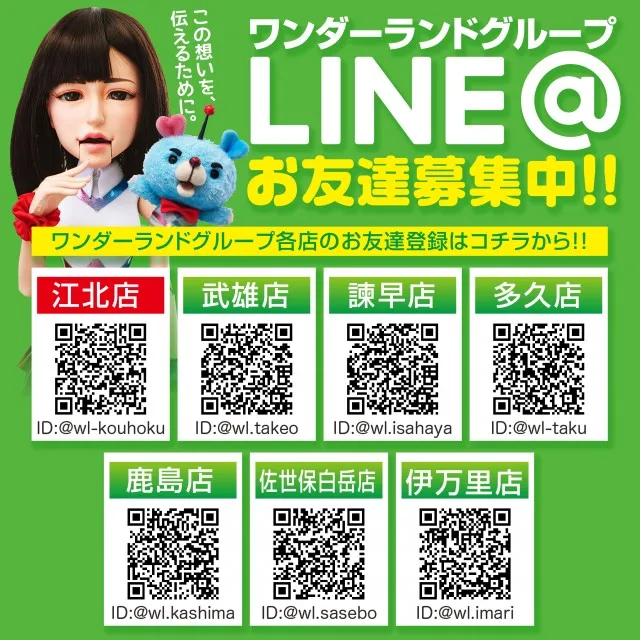 ワンダーランド江北店の最新情報画像