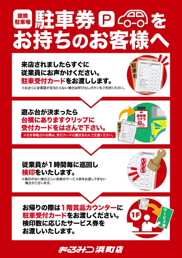浜町まるみつの最新情報画像