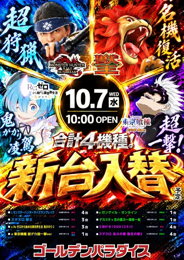 ゴールデンパラダイスの最新情報画像