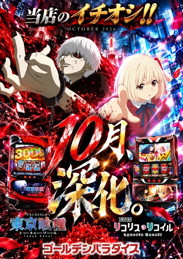 ゴールデンパラダイスの最新情報画像