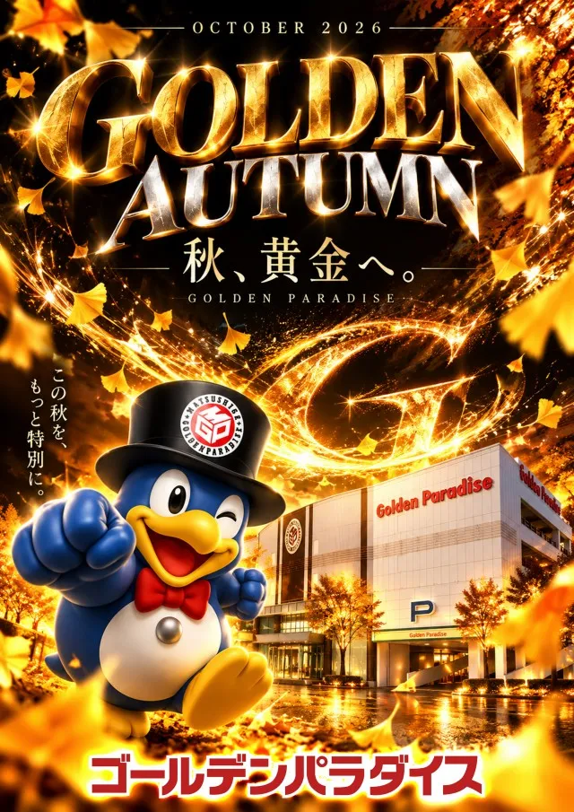ゴールデンパラダイスの最新情報画像